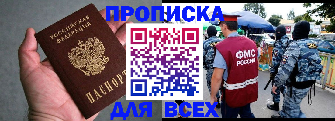 временная прописка в Вязьме