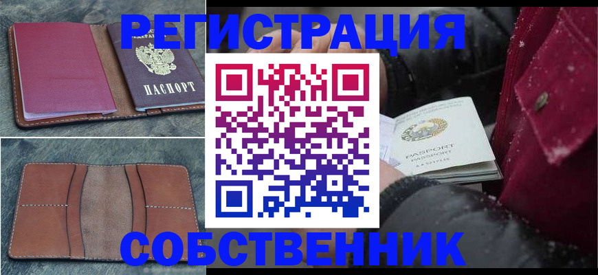 прописка в Вязьме